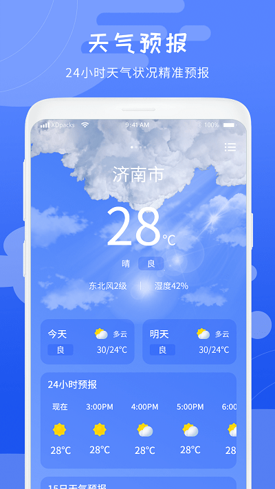 当地天气预报王软件
