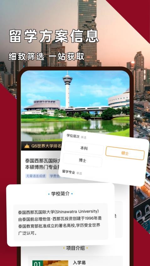 泰国留学app图2