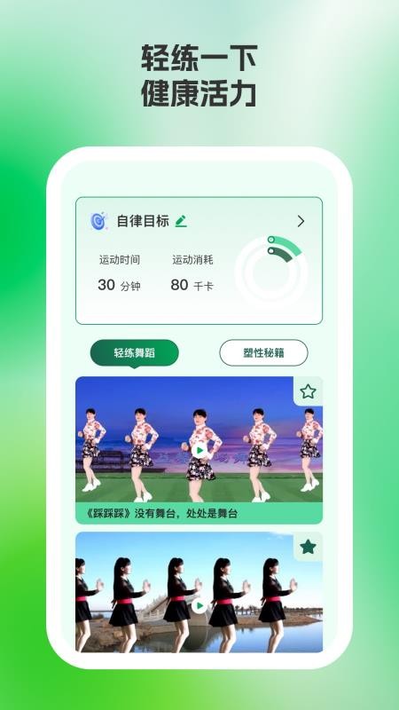 轻练达人app