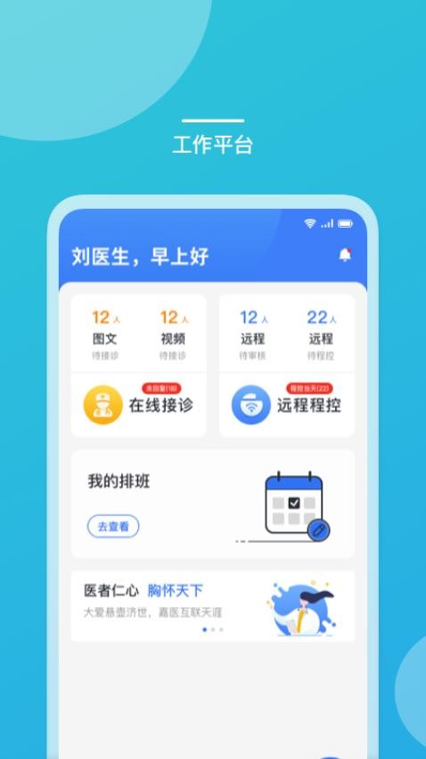 嘉医有品医生版app