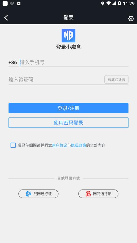 小魔盒app图4