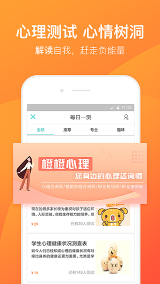 橙橙心理app图1