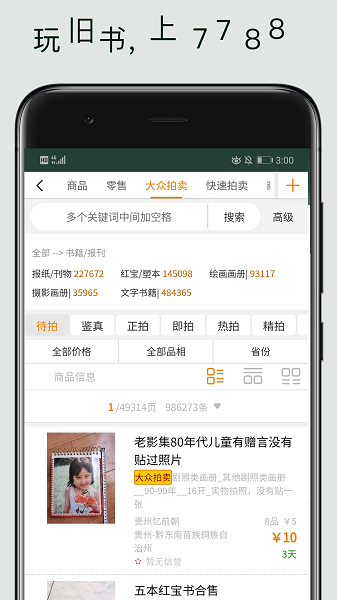 7788旧书app图1