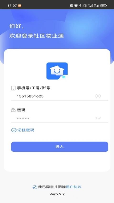 社区物业通app图2