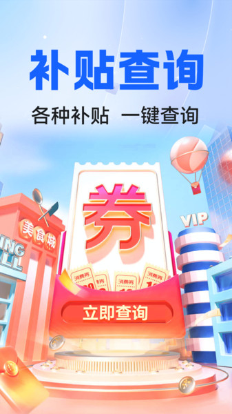 城市生活消费券app图4