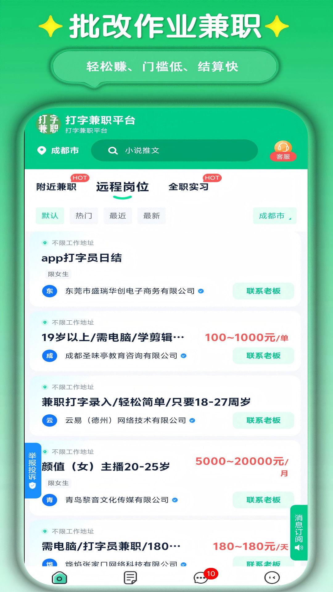 打字兼职平台app图3