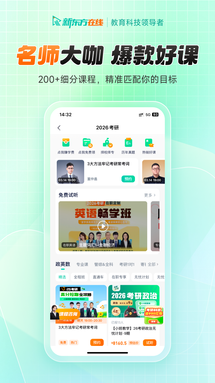 新东方在线官网版图1