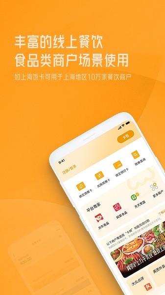 OK就餐app图1
