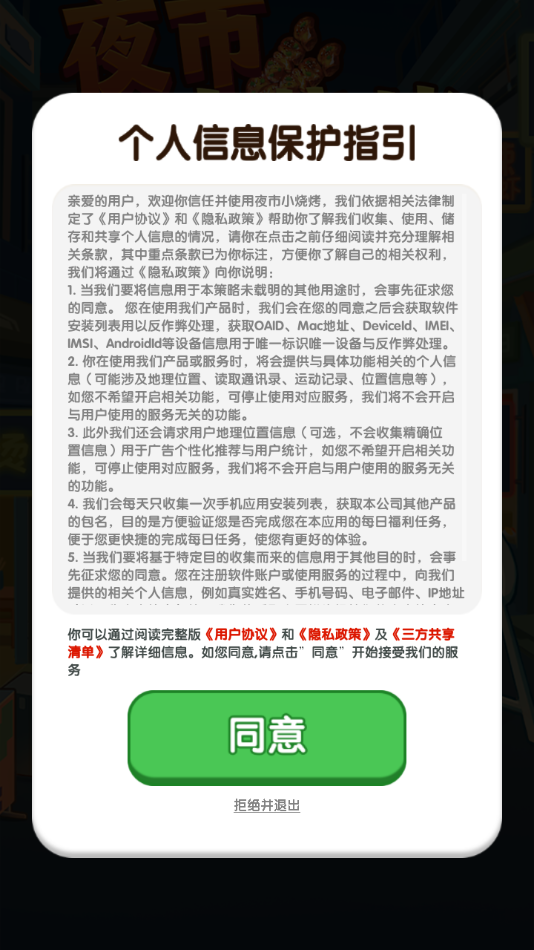 夜市小烧烤游戏图1