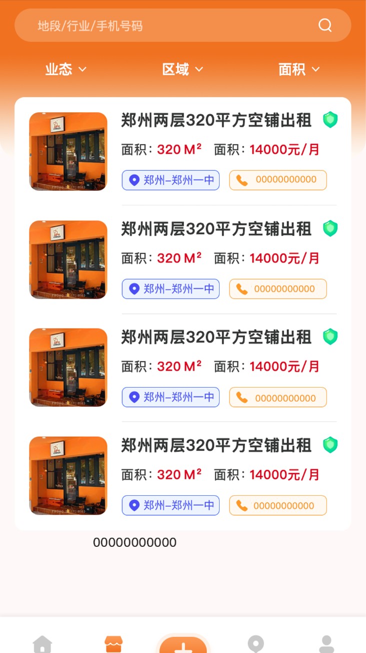 门面出租app图1