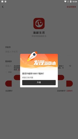 渝越生活app图2