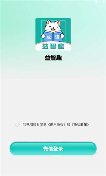 益智趣app