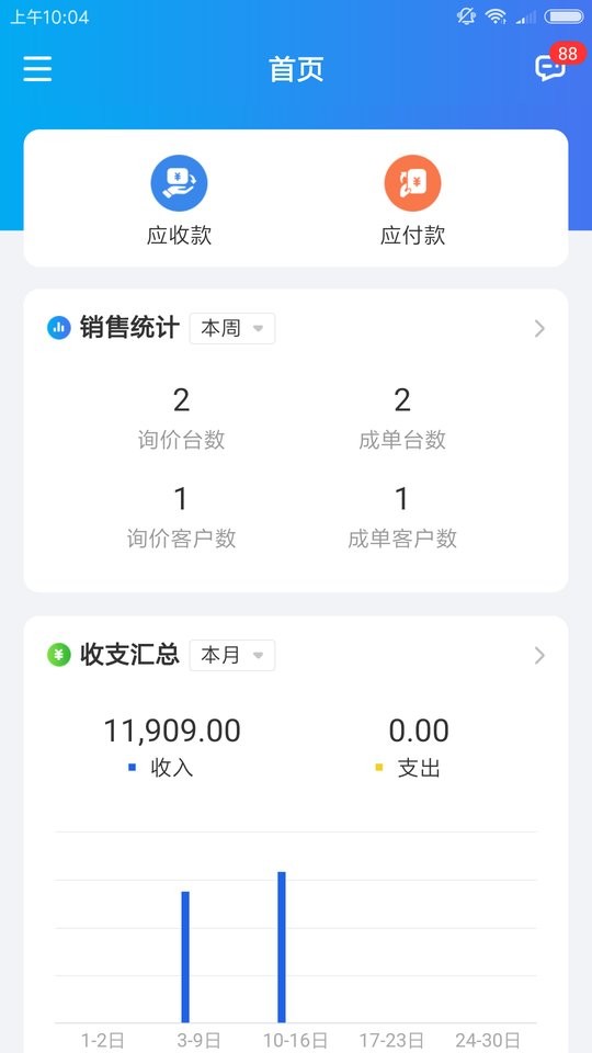 运车管家物流版app图4