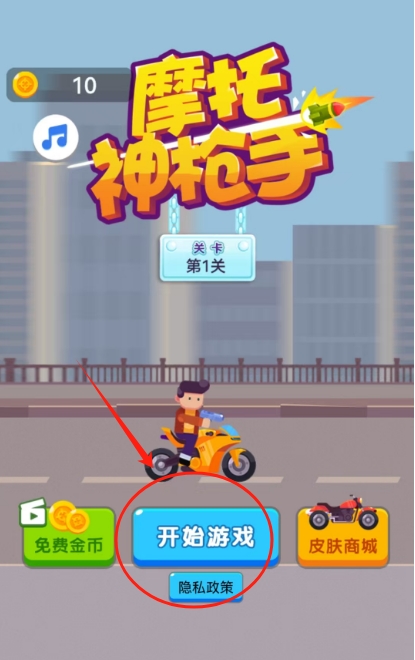 摩托神枪手最新版图3