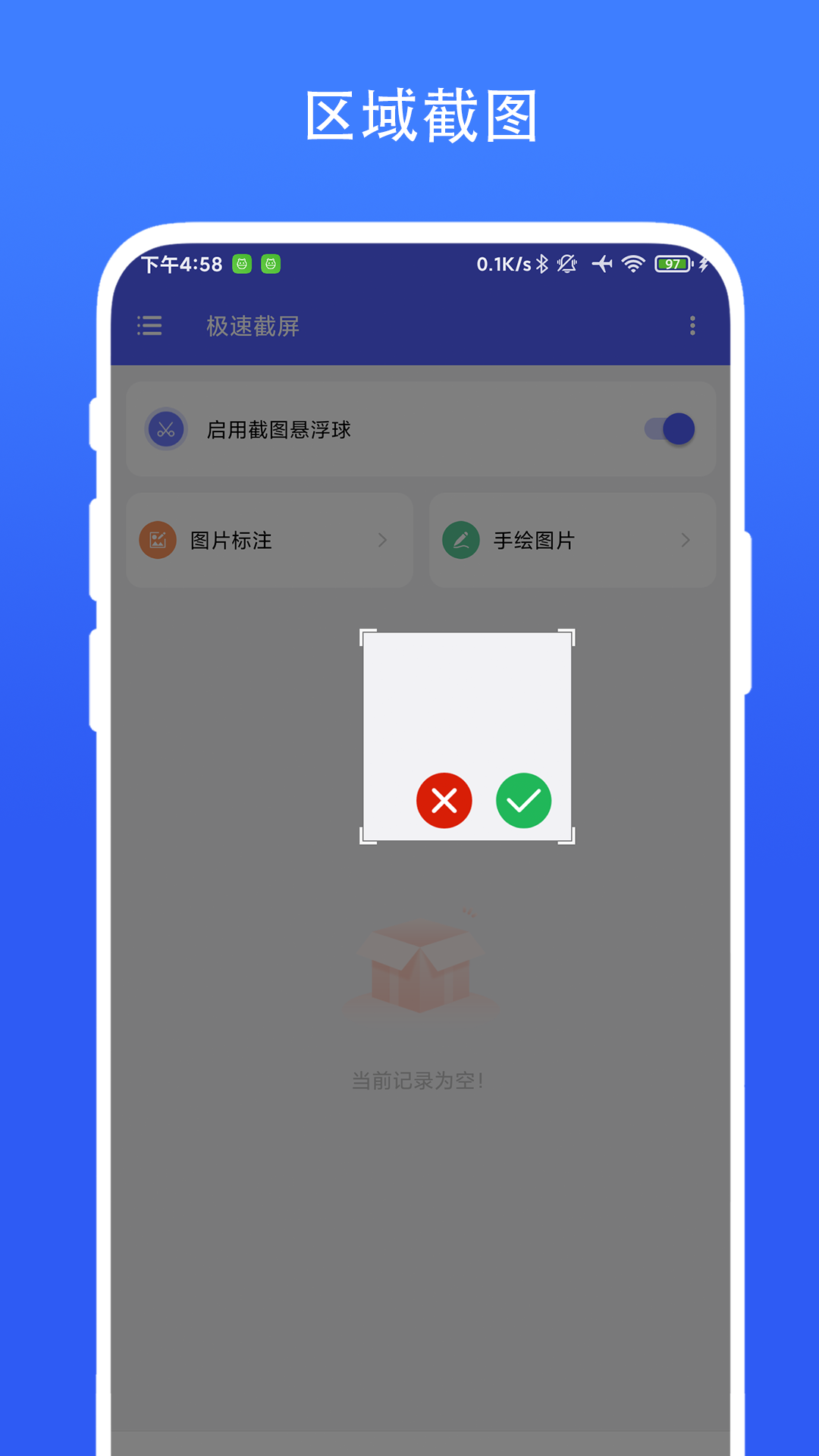 极速截屏软件
