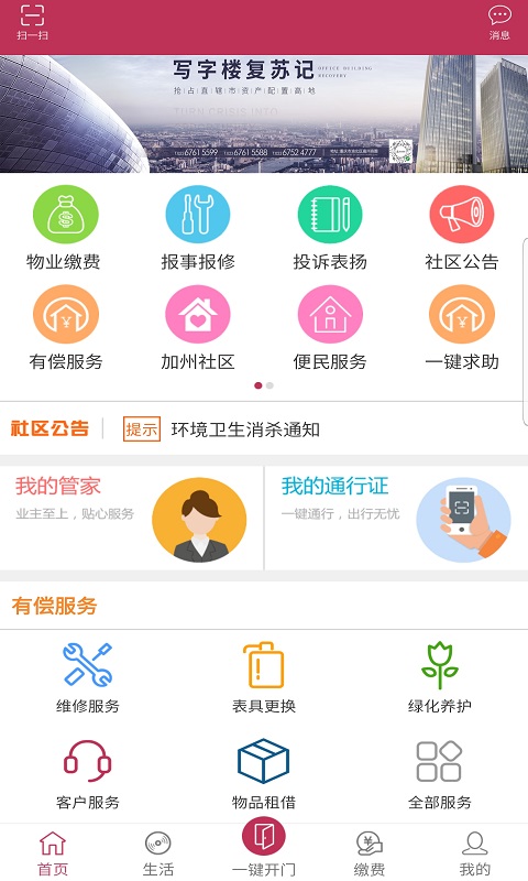 寓安物业管理系统app图2