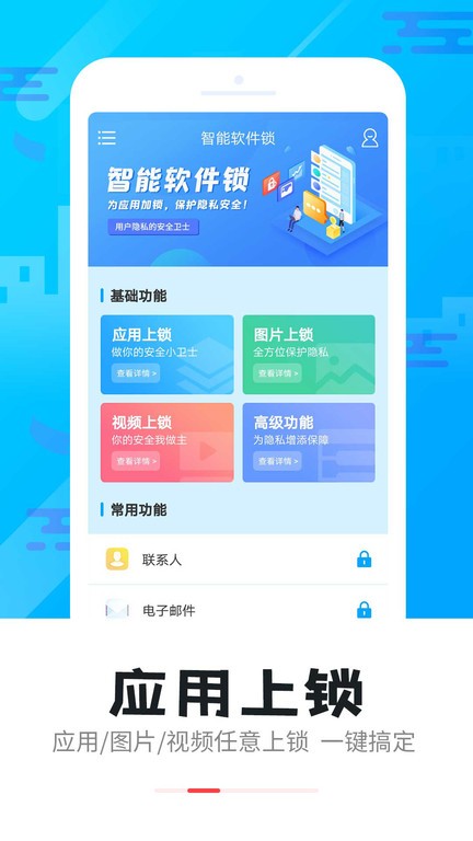 智能软件锁app图3