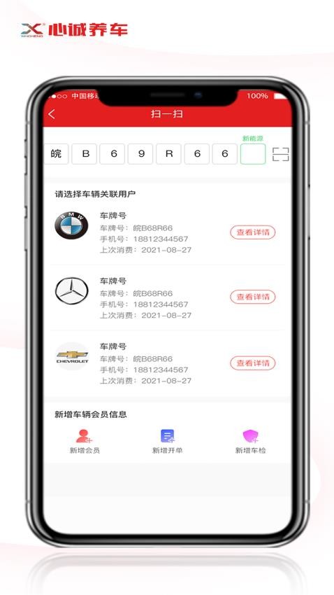 心诚养车门店版app图3