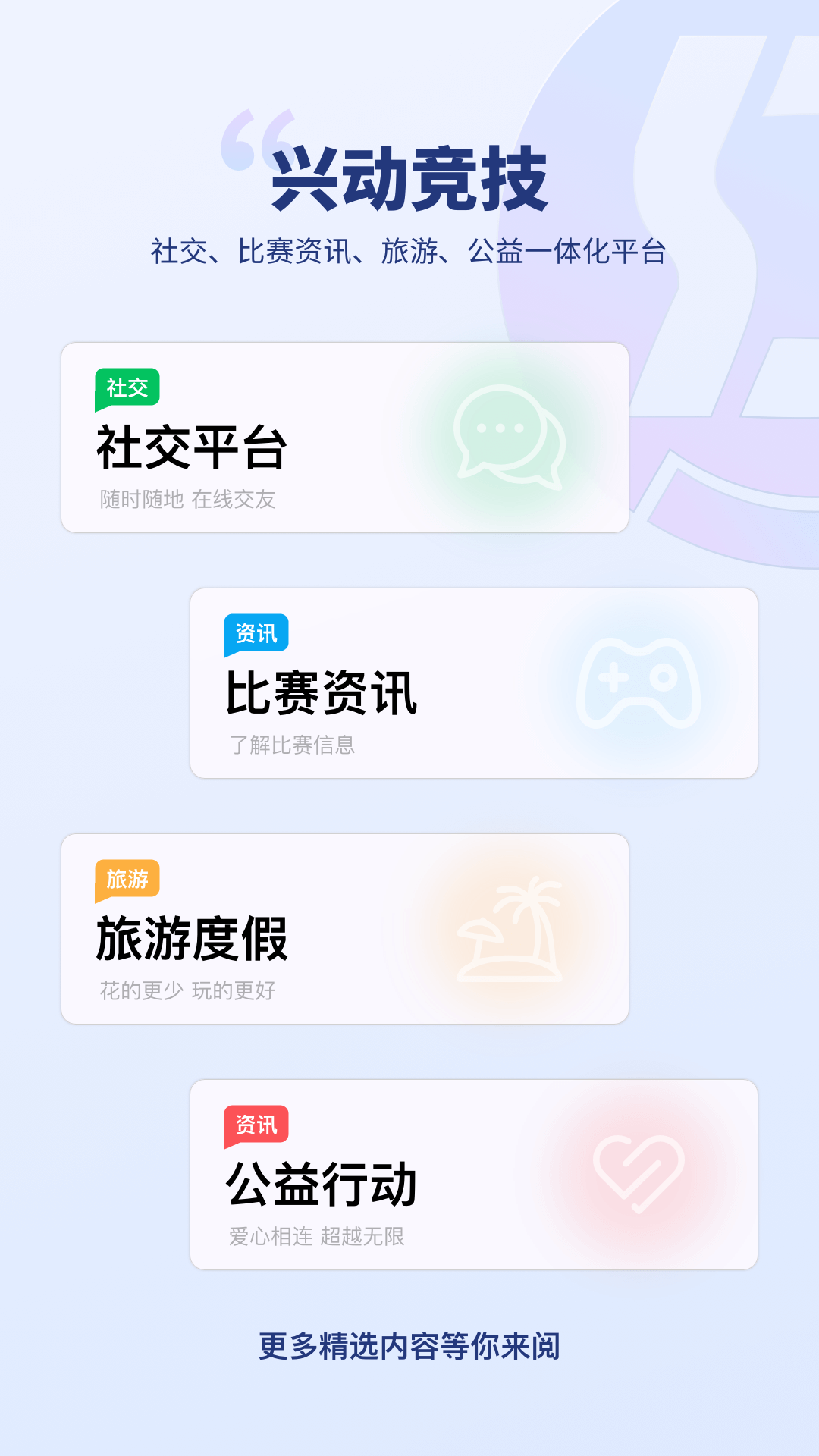 兴动竞技官网版图4