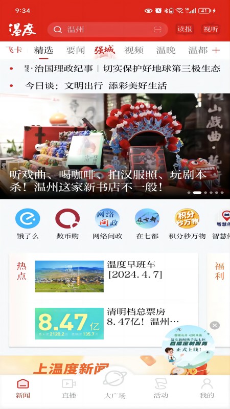 温度新闻官网版图4