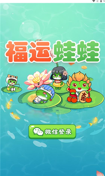福运蛙蛙图1