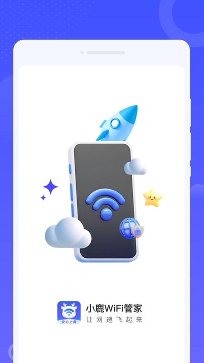 小鹿WiFi管家app图3