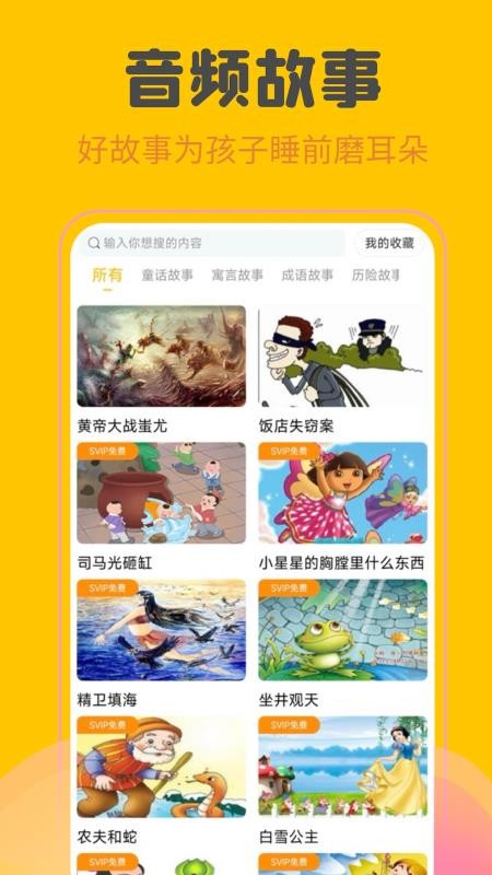 故事盒子app图2