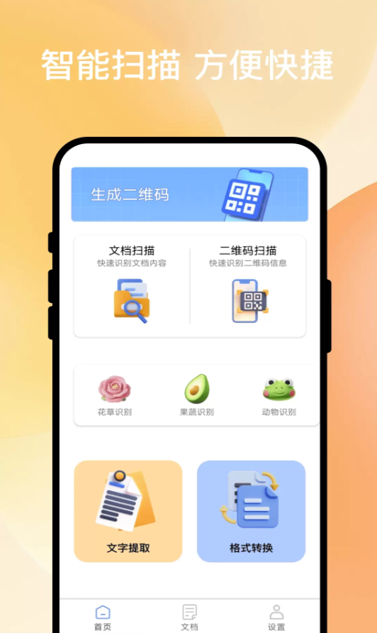 速译扫描通软件