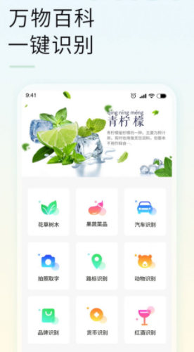 智能拍照识物app图3