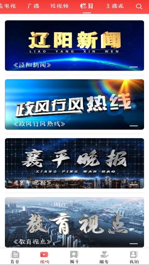 襄平融媒app