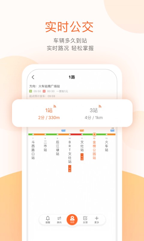 掌上公交查询app图2
