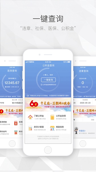 宁夏通app