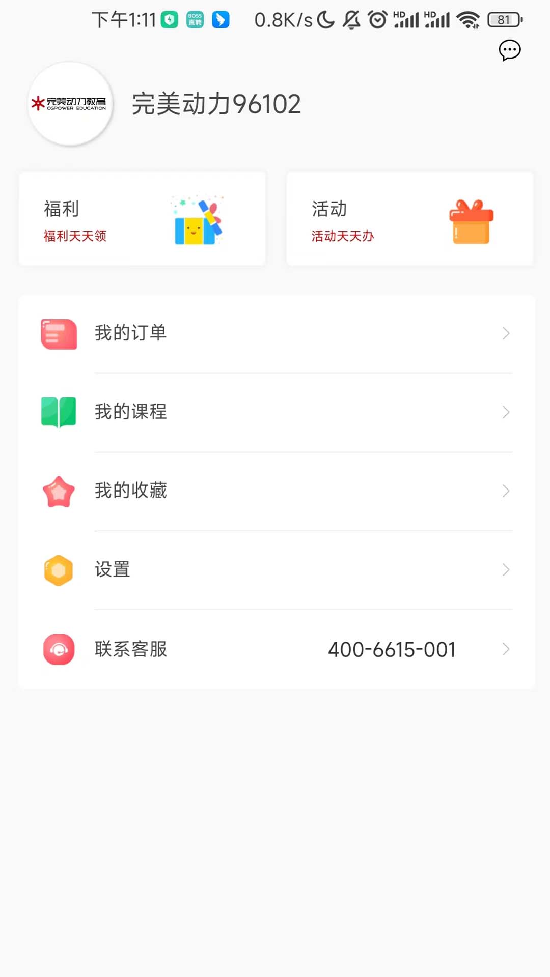 完美动力在线教育app图1