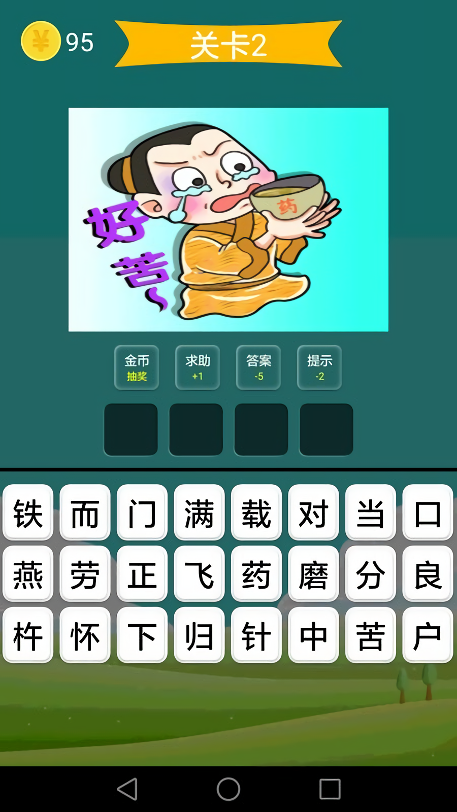 疯狂成语游戏图3
