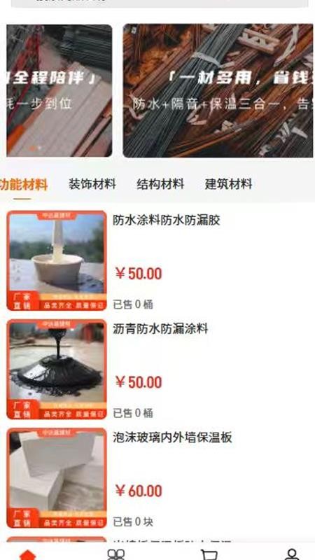 中达昌建材app