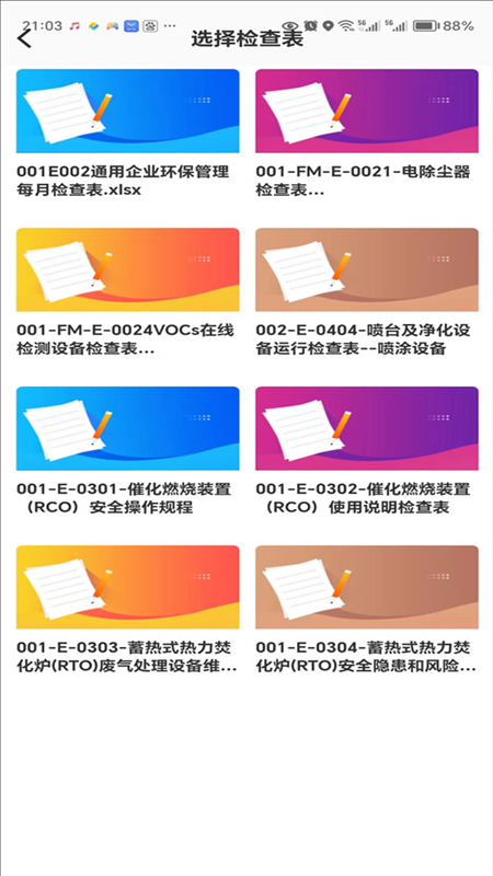 环保安全快捷巡app