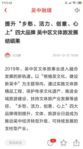 吴中融媒app图1