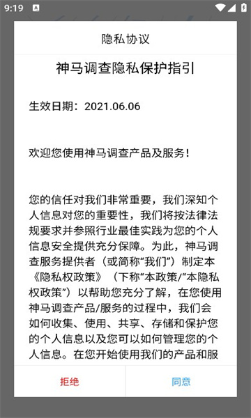 神马调查app