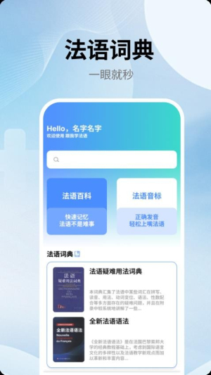 跟我学法语软件图2