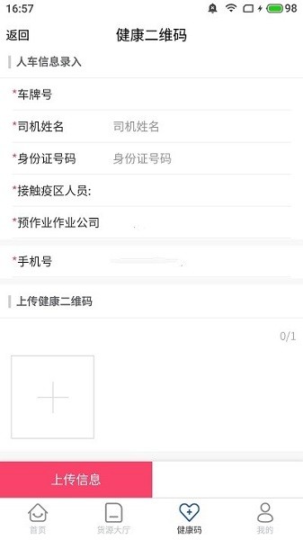 唐港通app图3