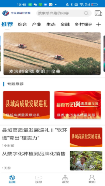 中国县域经济报软件