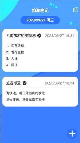 四海流量软件图3