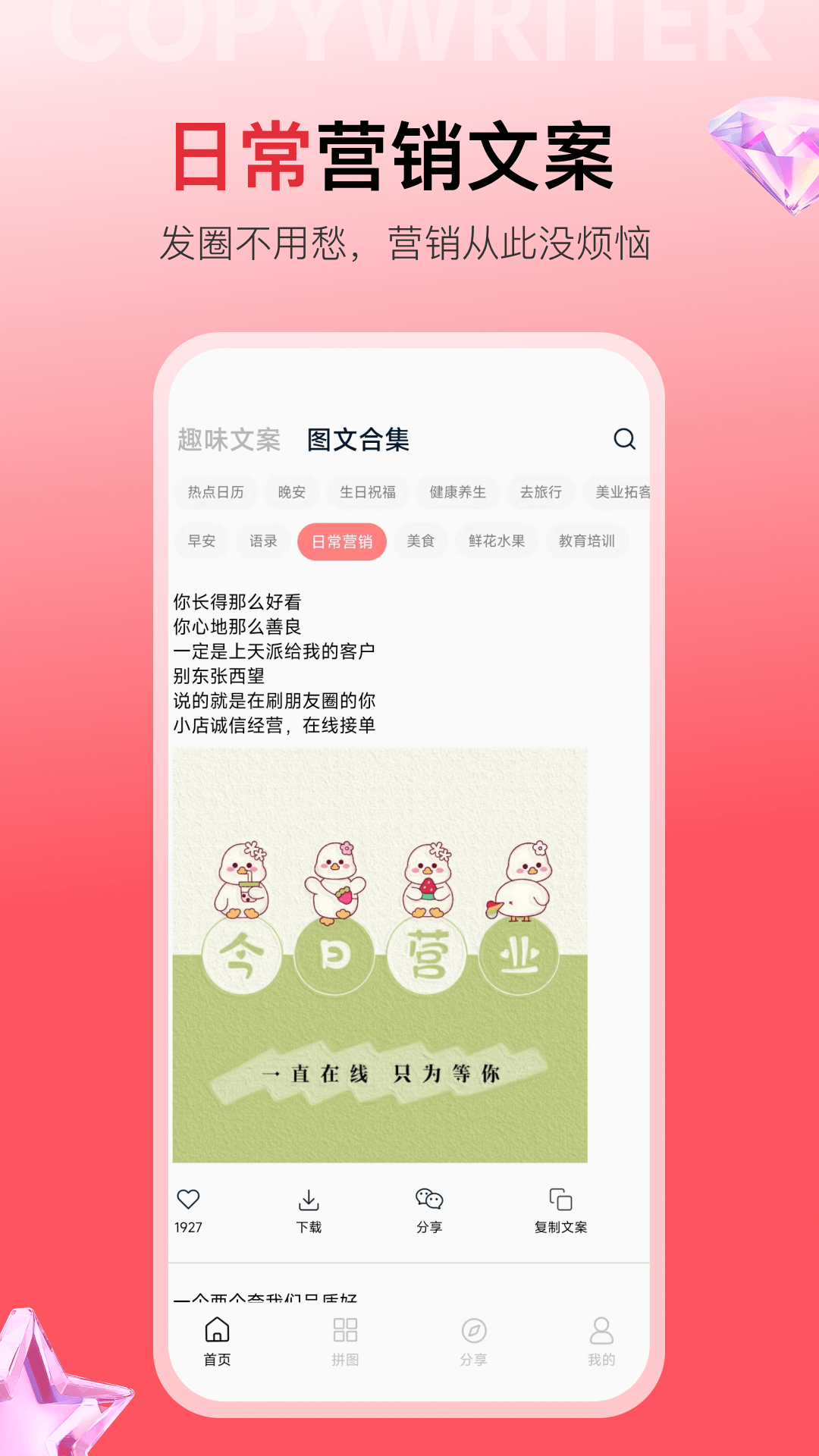 秒赞文案手机版图4