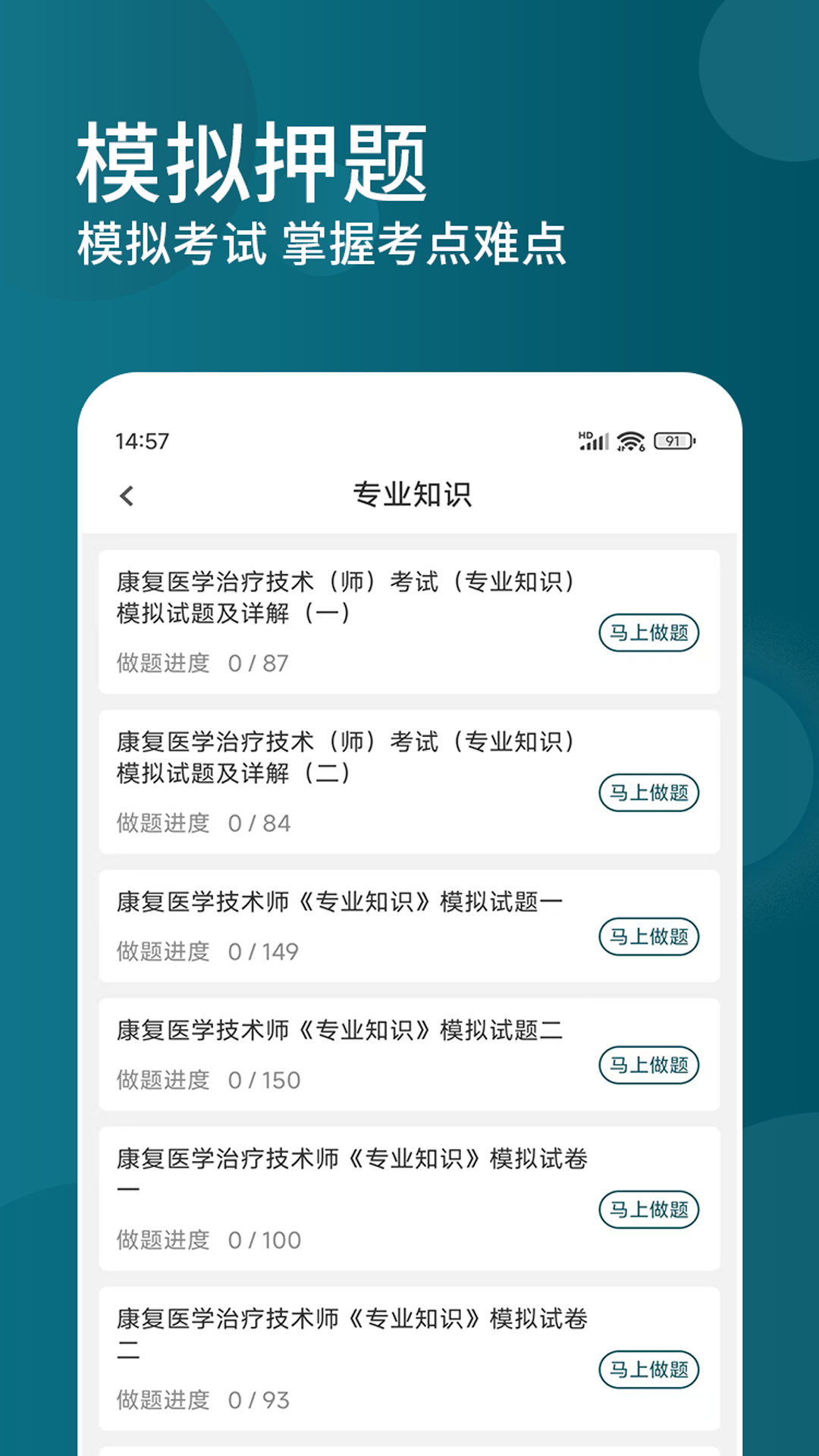 康复医学治疗技术精题库app图2