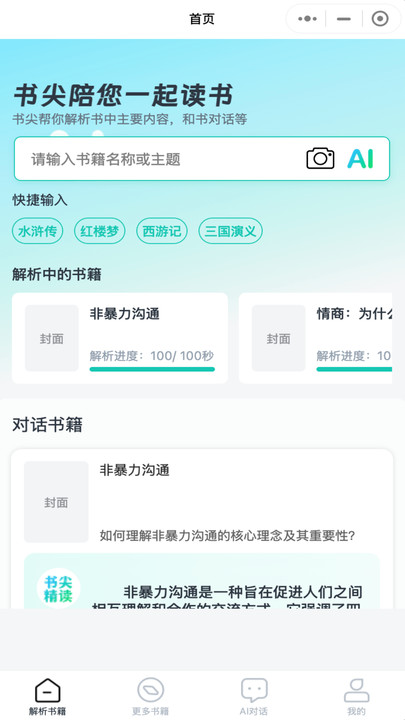 书尖app