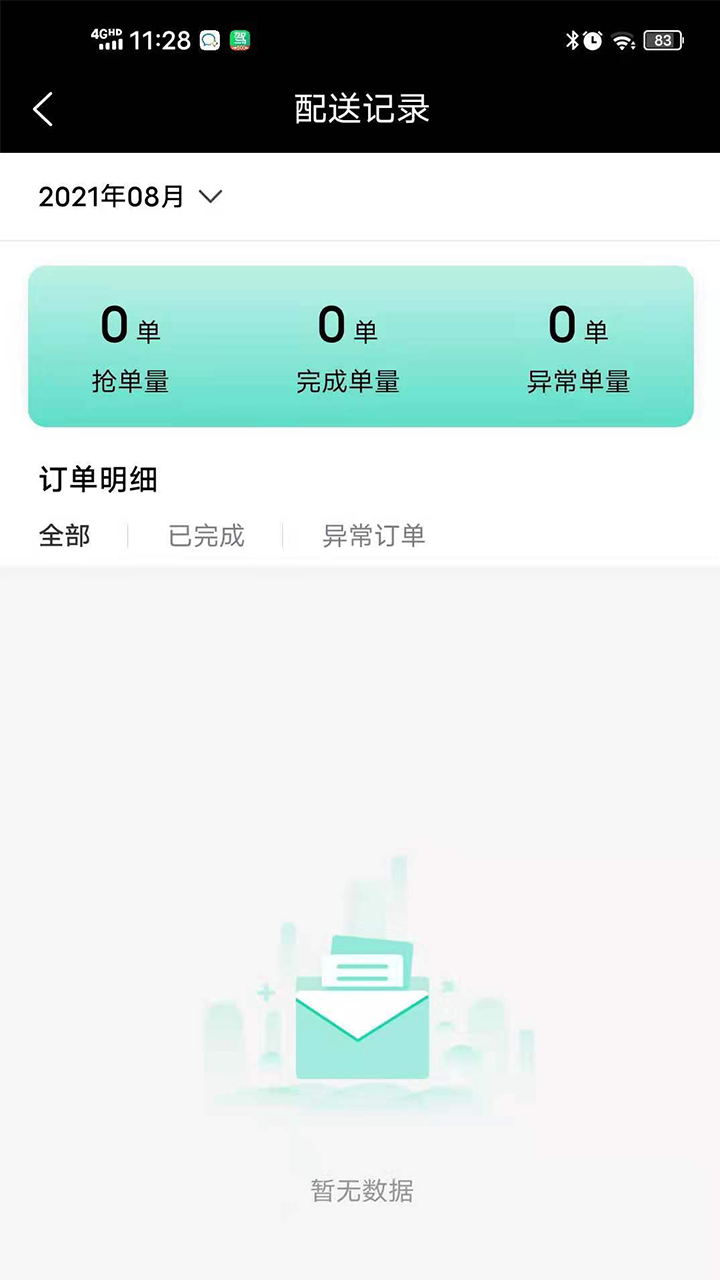 云易每食骑手端app