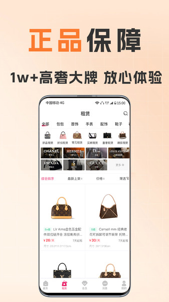 花小手租包app图1