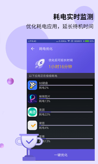 电池先生app