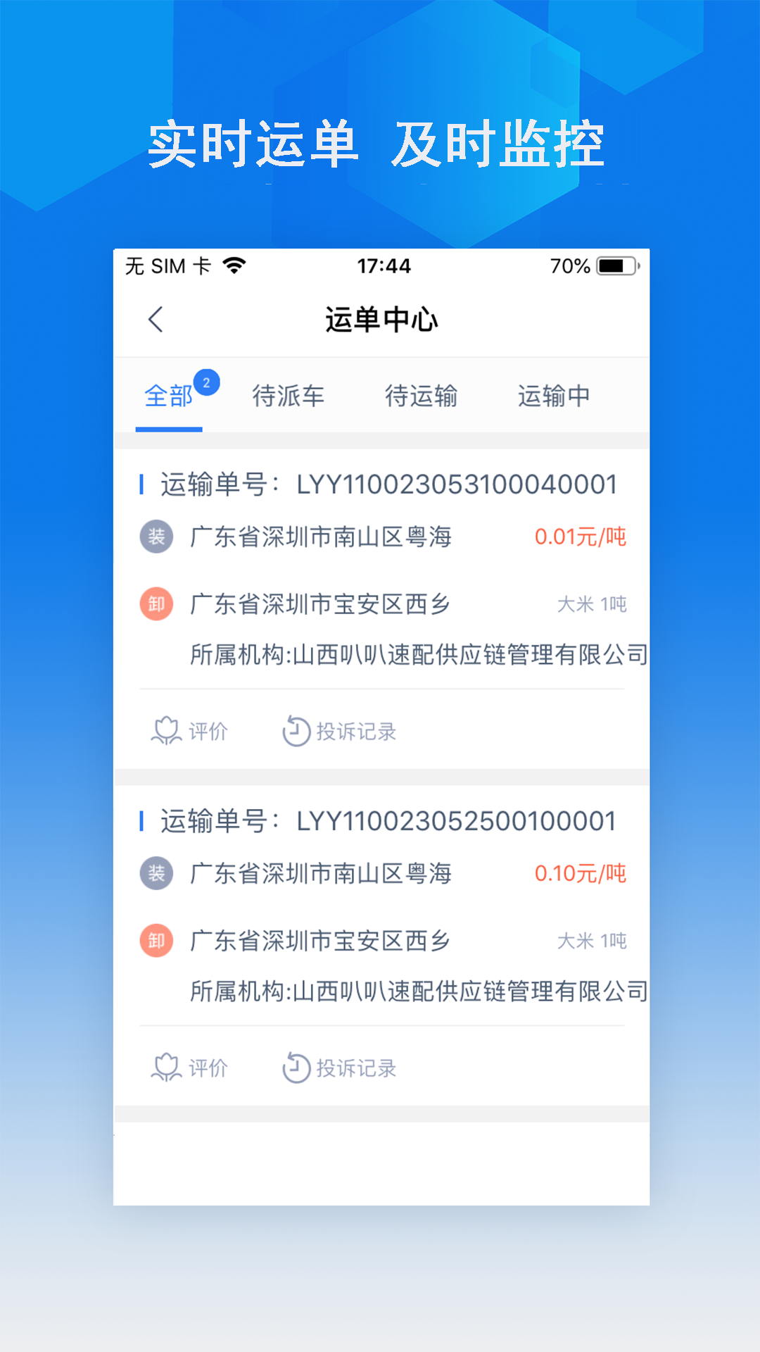 智行速配司机版app图3
