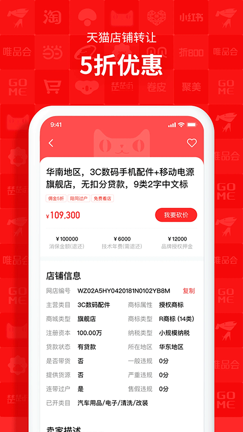 易店无忧app图1